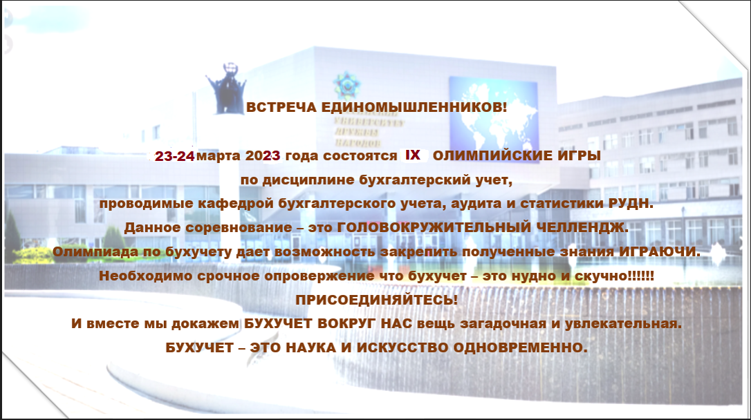 Заседание дискуссионной панели «Учет, анализ, аудит, статистика»