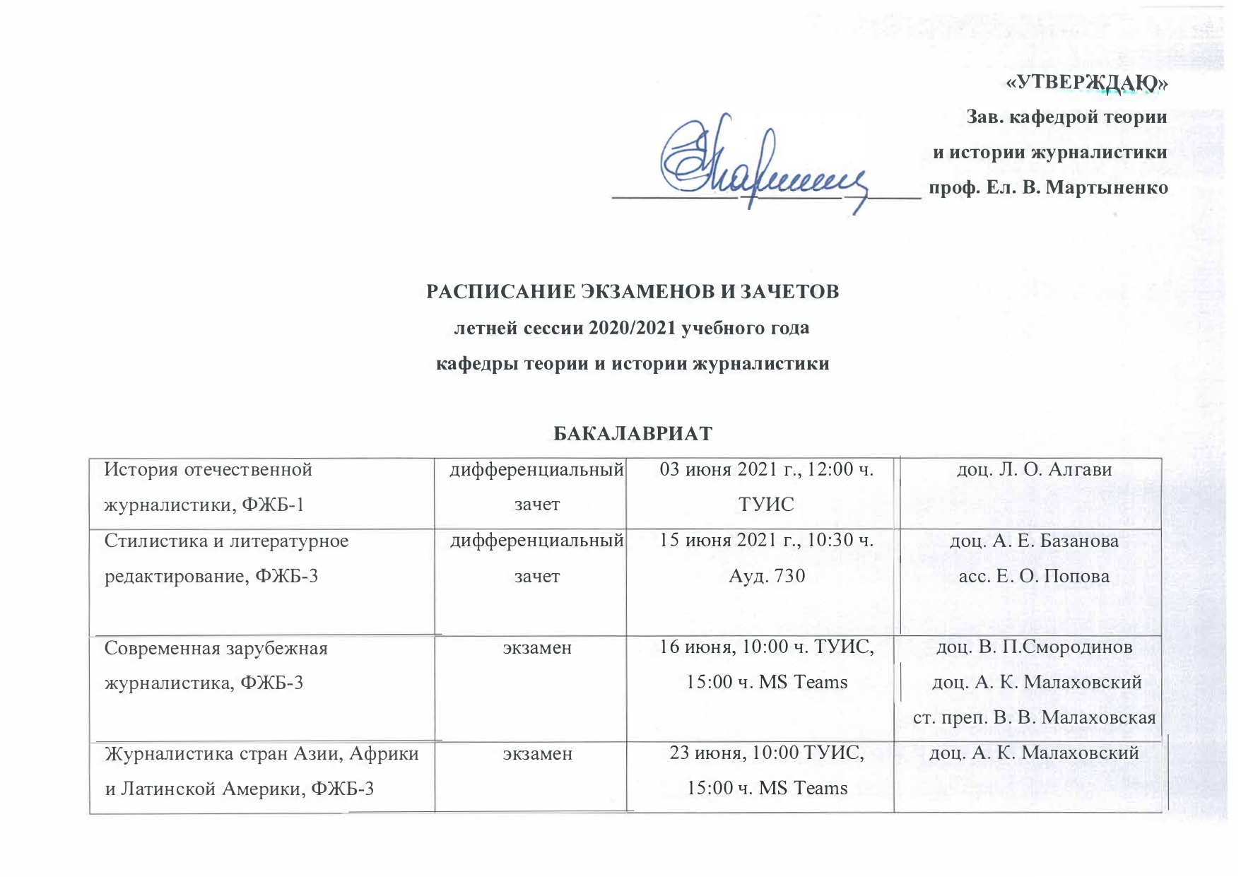 Изменения в расписании экзаменов 2024